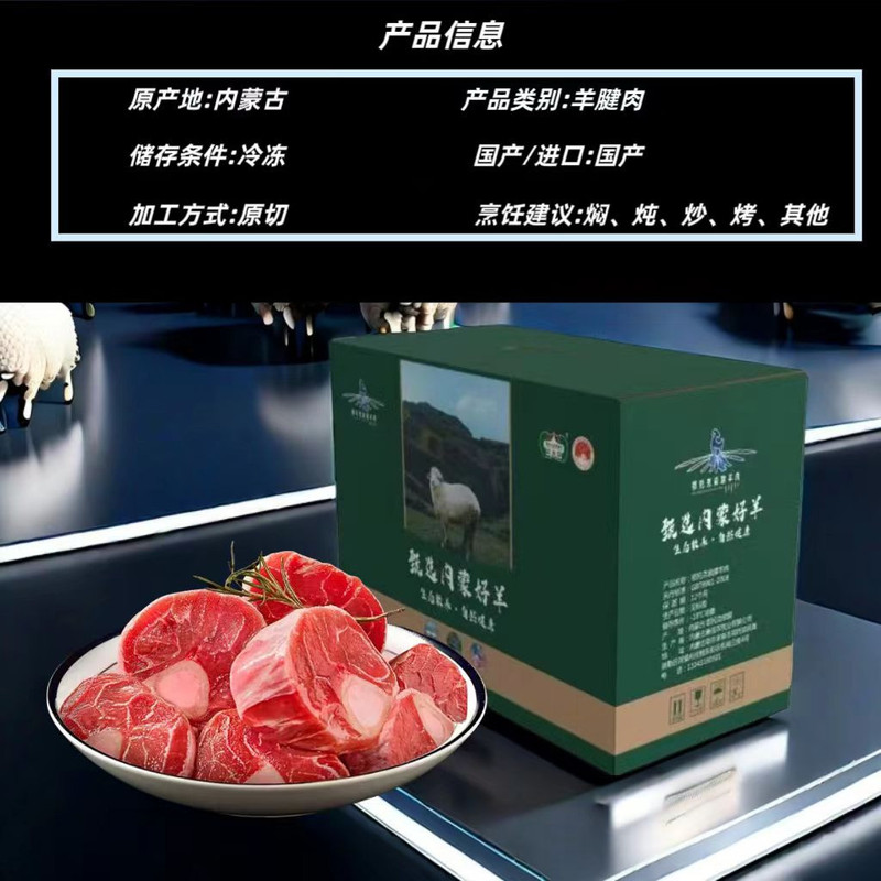 【北京馆】 鄂托克前旗羊肉 羊前腿腱礼盒装1.5k