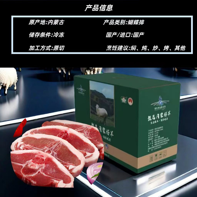 【北京馆】 鄂托克前旗羊肉 蝴蝶排礼盒装1.5kg