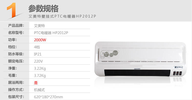 艾美特HP2012P电热取暖器暖风机电暖气节能省电家用浴室防水壁挂