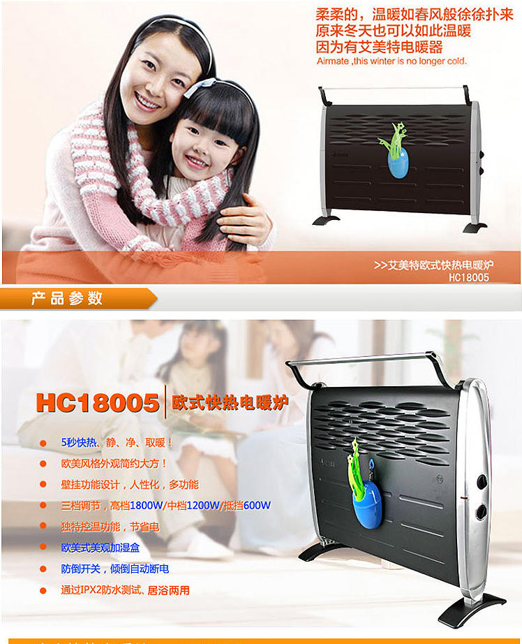 艾美特电暖器HC18005欧式快热炉取暖器电暖气防水节能加湿电暖气