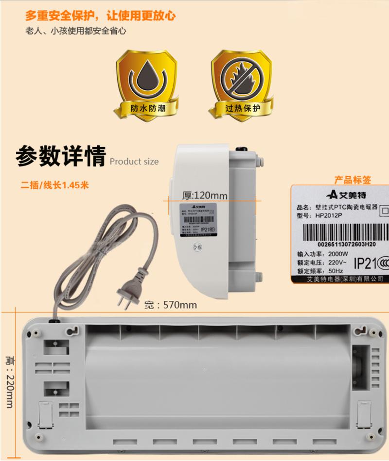 艾美特HP2012P电热取暖器暖风机电暖气节能省电家用浴室防水壁挂