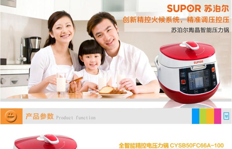 SUPOR/苏泊尔 CYSB50FC66A-100 微电脑式 5L 单胆 收汁提味