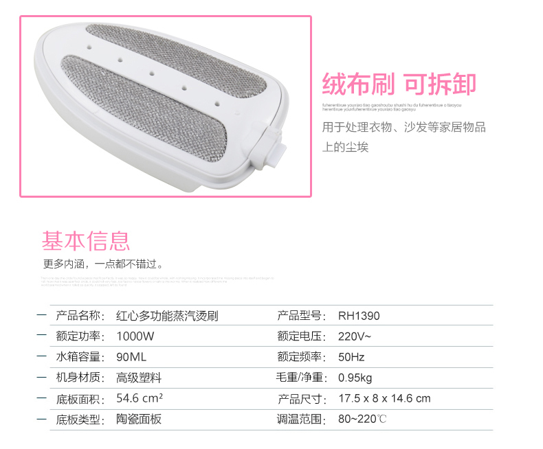 红心蒸汽熨烫刷家用手持挂烫机RH1390电熨斗 便携式蒸汽烫斗