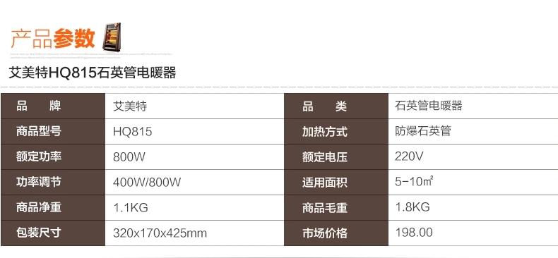 艾美特HQ815石英管取暖器电暖器暖风机取暖炉 节能电暖气