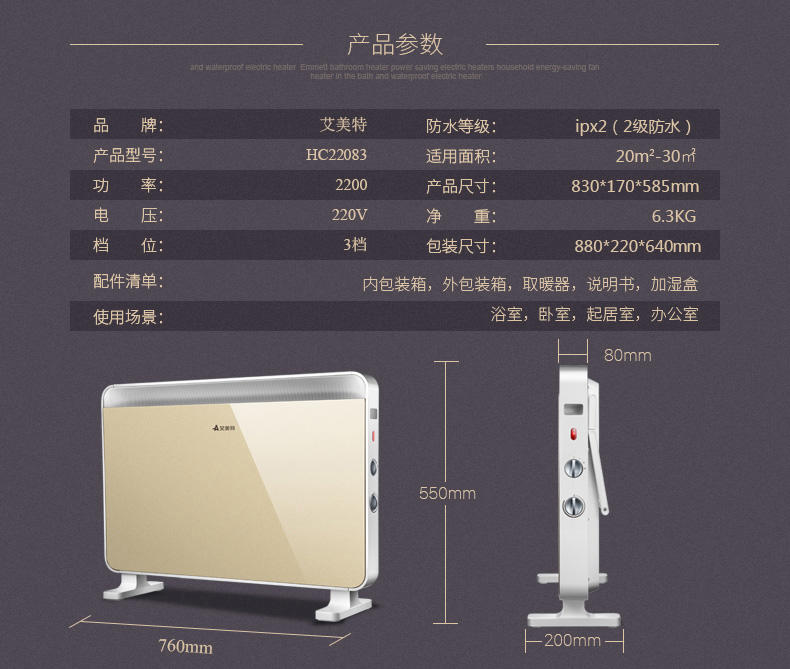 艾美特欧式快热取暖器家用电暖气 电暖器家用浴室暖风机HC22083-W