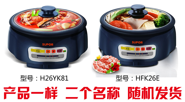 Supor/苏泊尔 HFK26E-130电火锅H26YK81大容量多功能电热不粘锅电煮锅