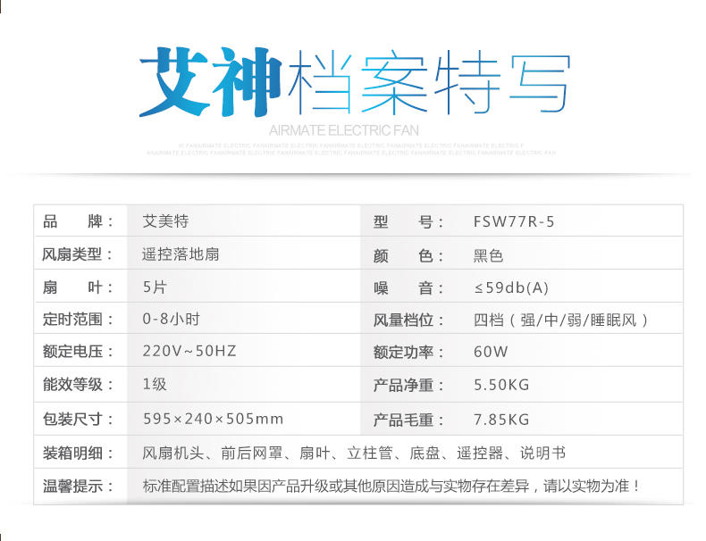 艾美特电风扇 FSW77R-5遥控落地扇家用静音台式宿舍学生风扇