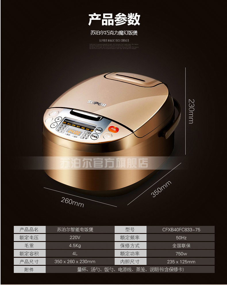 SUPOR/苏泊尔 CFXB40FC833-75 电饭煲4L智能电饭锅 预约