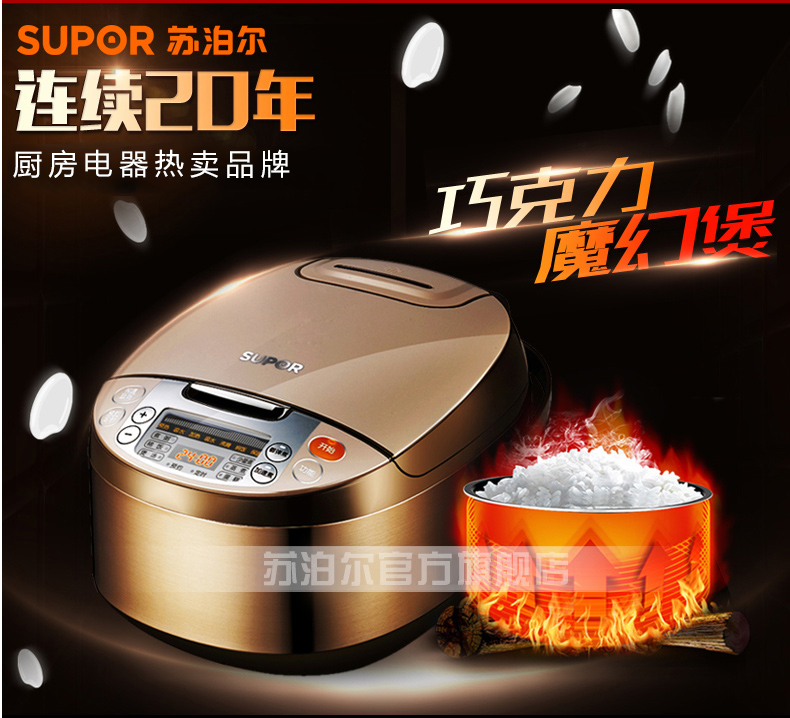 SUPOR/苏泊尔 CFXB40FC833-75 电饭煲4L智能电饭锅 预约