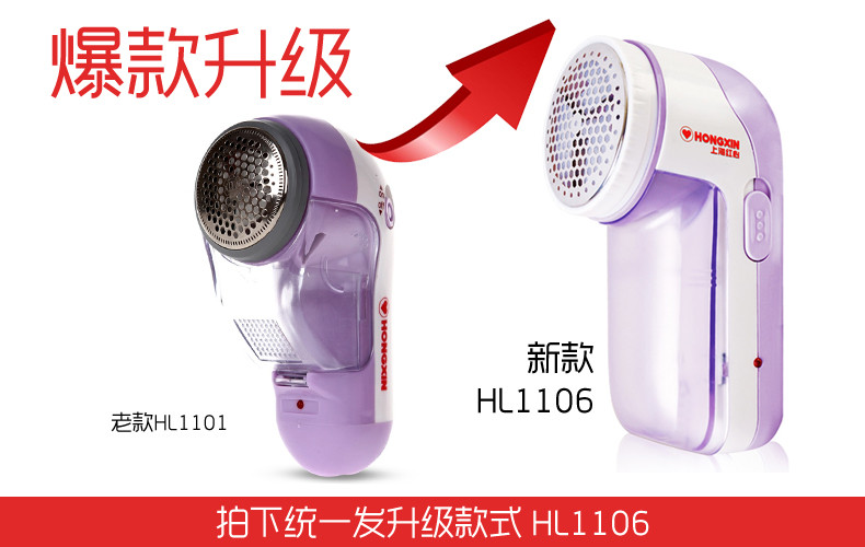 上海红心毛球修剪器HL1106 充电式去球器衣服去毛器剃毛机打毛器