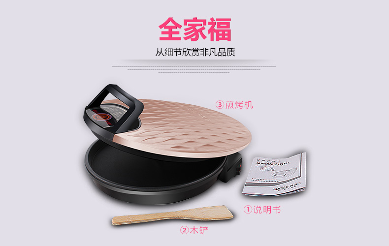 苏泊尔/SUPOR 电饼铛双面加热家用电饼档煎饼烙饼锅煎烤机JJ30A835-130