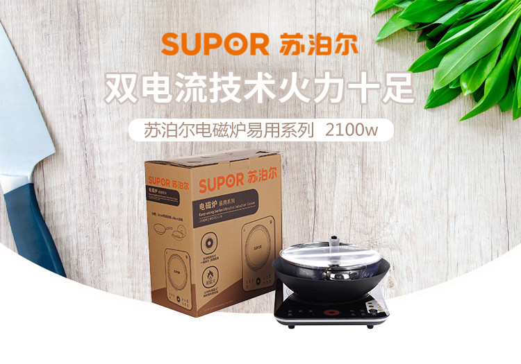 苏泊尔/SUPOR 电磁炉火锅 智能薄触摸屏电磁灶IH01KJ-210（赠汤锅+炒锅）