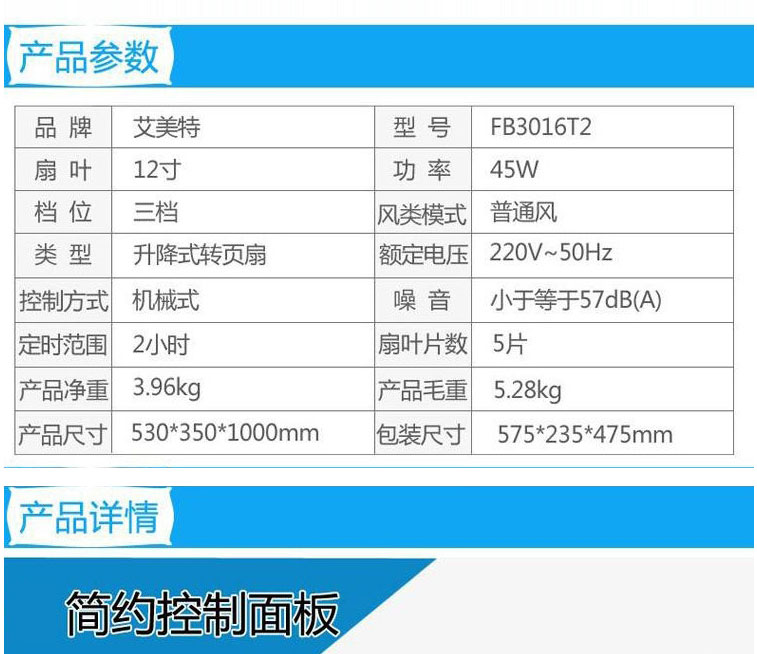 艾美特落地扇 FB3016T2 静音家用学生电风扇立式转页扇