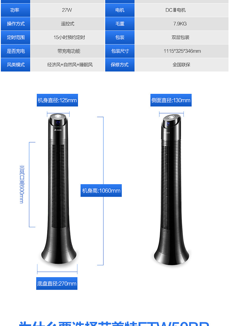 艾美特 塔扇风扇FTW50BR充电式直流变频塔扇遥控无叶家用风扇