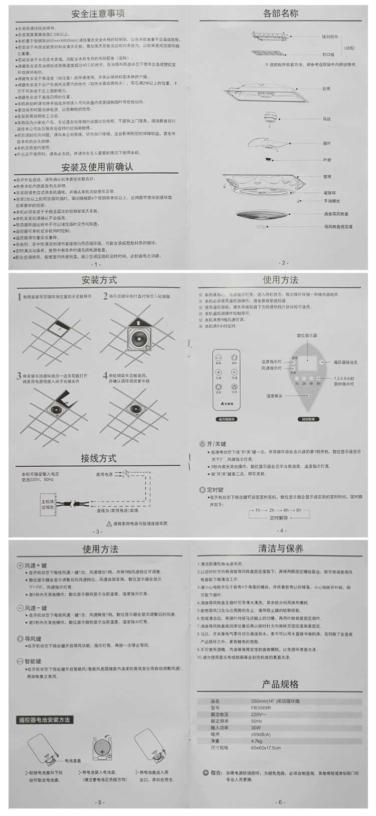 艾美特 集成吊顶遥控循环扇FB3568R嵌入式吸顶扇空气循环