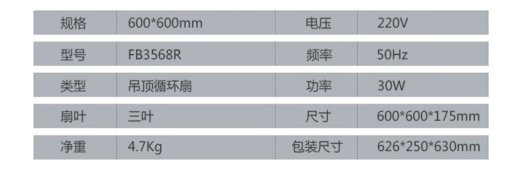 艾美特 集成吊顶遥控循环扇FB3568R嵌入式吸顶扇空气循环