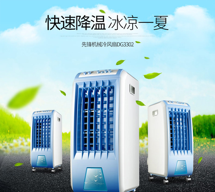 先锋空调扇单冷气扇冷风扇家用DG3302静音冷风机制冷扇移动小空调