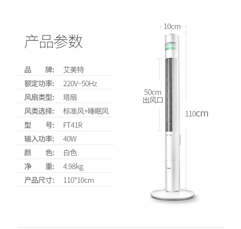 艾美特电风扇无叶塔扇FT41R落地家用遥控台式省电转页叶大厦