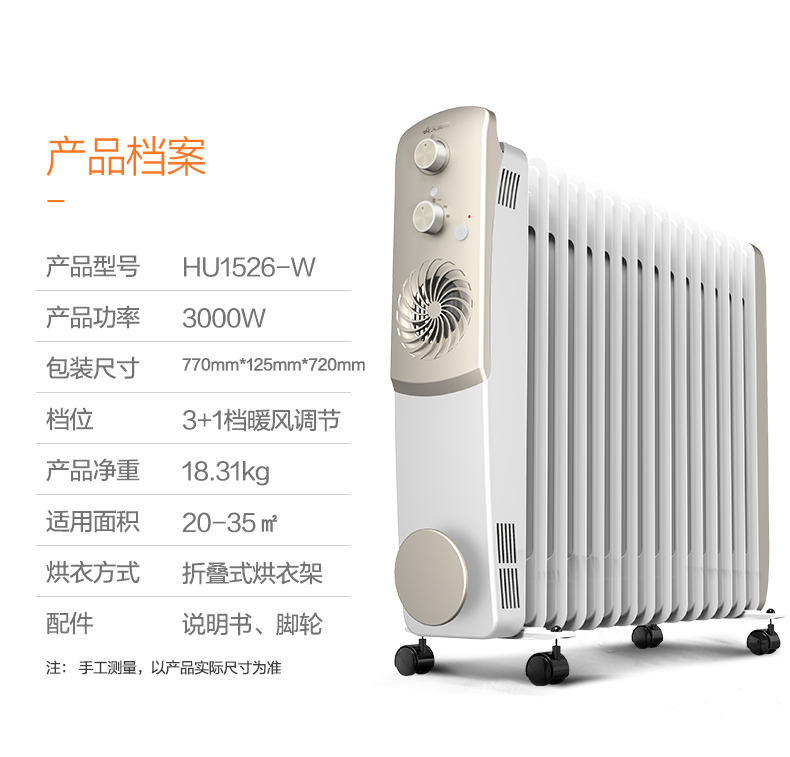 艾美特 取暖器家用电暖器15片油汀暖气节能省电暖风机暖炉HU1526-W