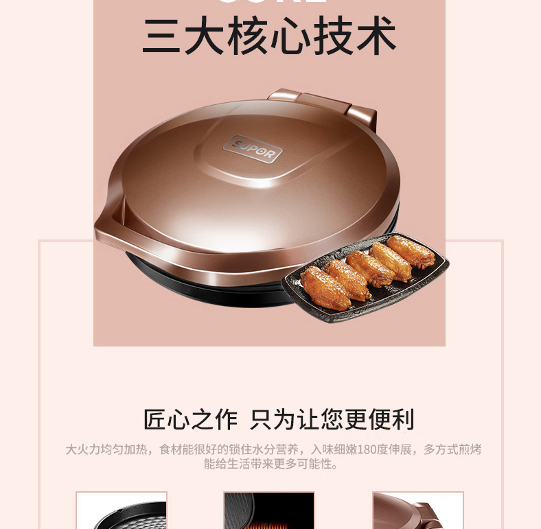 苏泊尔/SUPOR 电饼铛家用双面加热烙饼锅煎薄饼机加深饼档JJ30A848