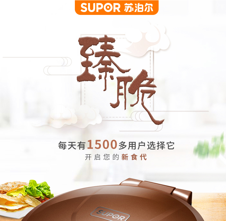 苏泊尔/SUPOR 电饼铛家用双面加热烙饼锅煎薄饼机加深饼档JJ30A848