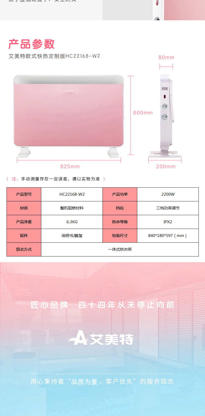 艾美特 取暖器HC22168-W2家用防水电暖气速热暖风机静音节能电暖器