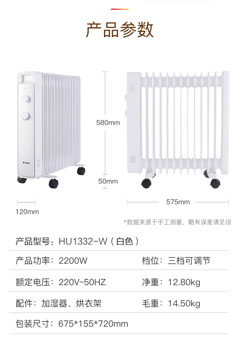 艾美特 油汀取暖器家用节能13片电暖器速热省电电暖气室内暖风机HU1332-W