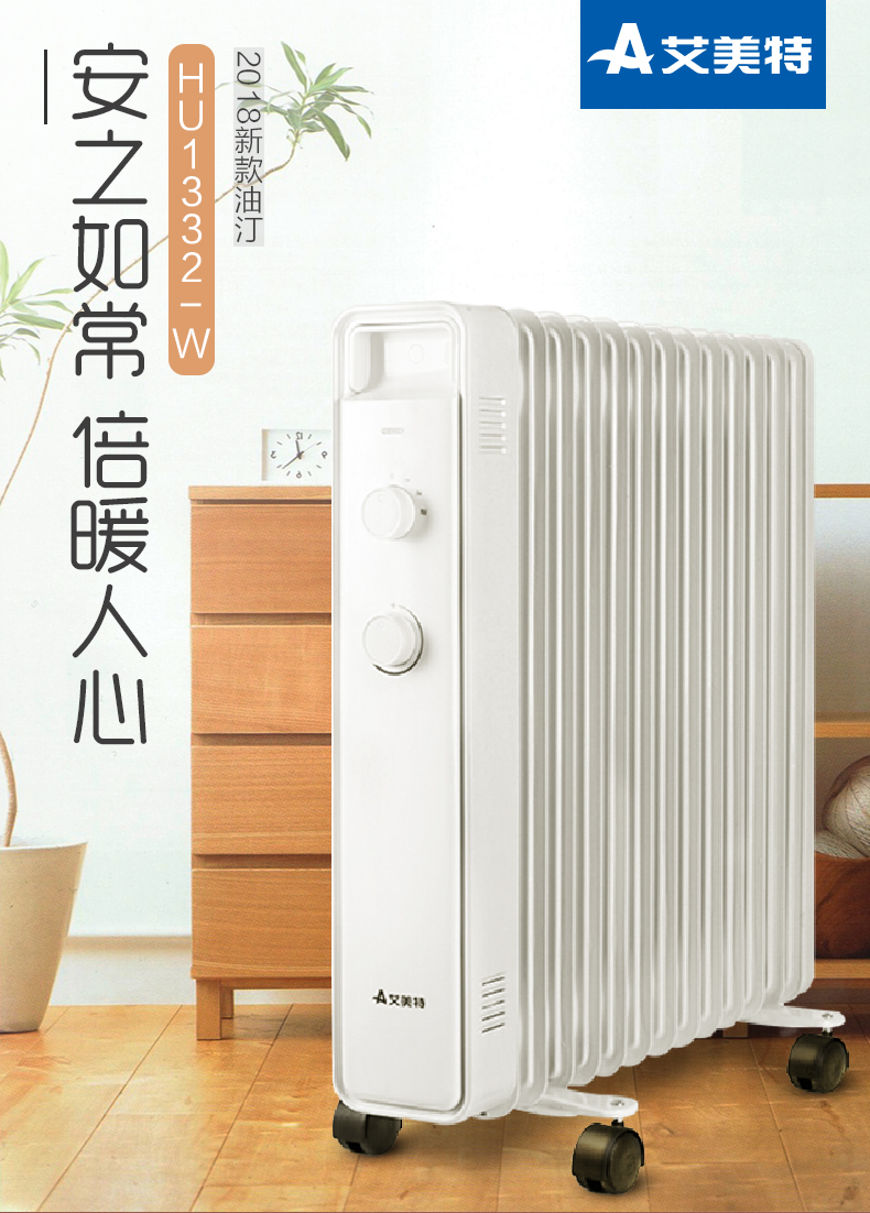 艾美特 油汀取暖器家用节能13片电暖器速热省电电暖气室内暖风机HU1332-W