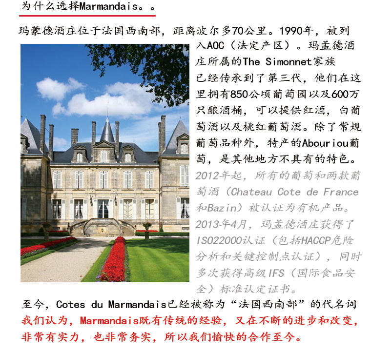 法国原瓶进口红酒 玛蒙德 芒古斯 AOC级干红 6瓶装 支持邮乐卡 全网最低价！