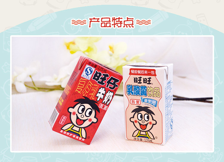 旺旺 旺仔牛奶125ml*20原味16乳酸菌4