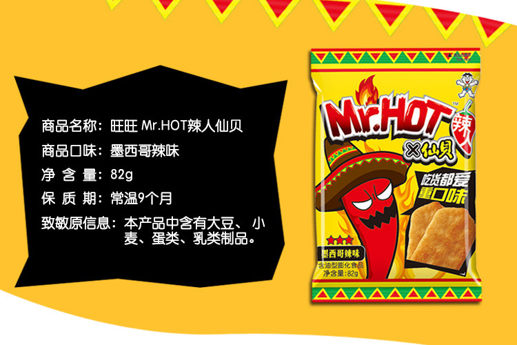 旺旺 MR.HOT辣人仙贝82g*5