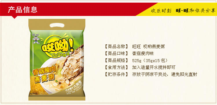 旺旺  燕麦粥（含35g*15包）香菇瘦肉味 辅食代餐懒人早餐