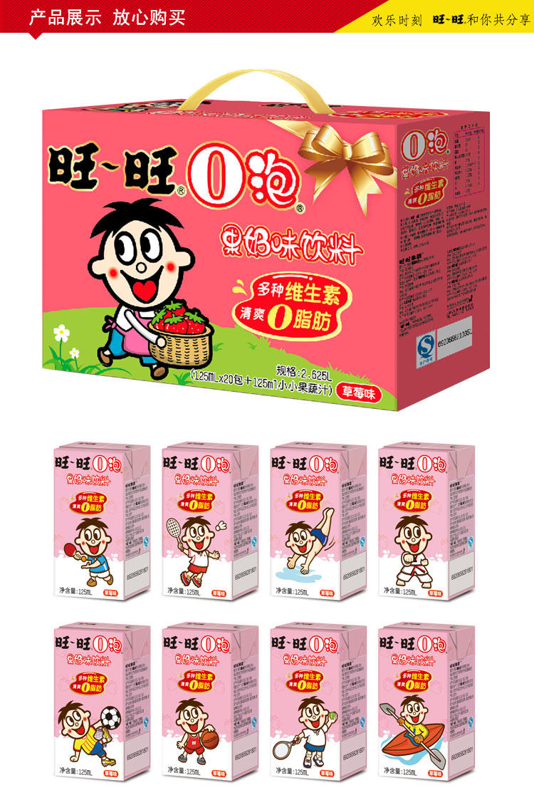 旺旺 O泡果奶味饮料125ml*20(草莓味/原味2选1）营养早餐宝贝饮品甜味含奶