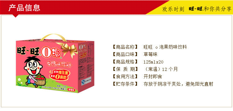 旺旺 O泡果奶味饮料125ml*20(草莓味/原味2选1）营养早餐宝贝饮品甜味含奶