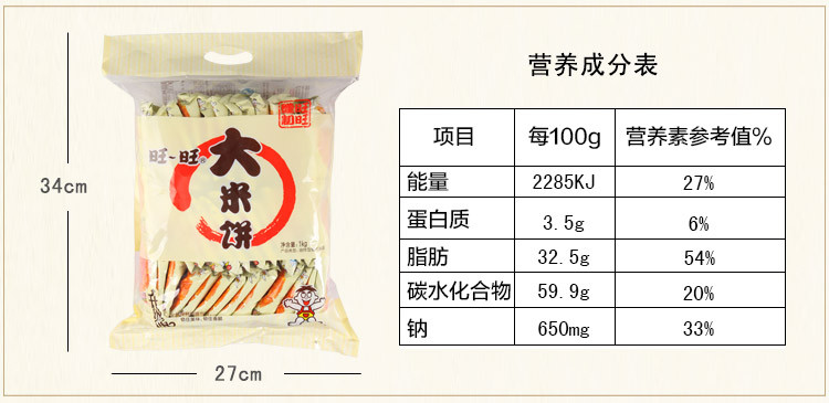 旺旺 大米饼_1kg