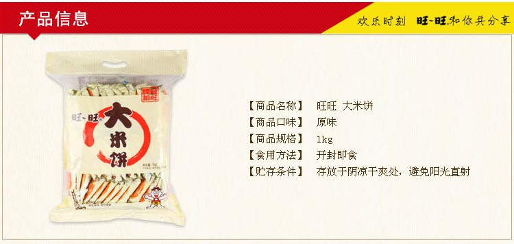 旺旺 大米饼_1kg