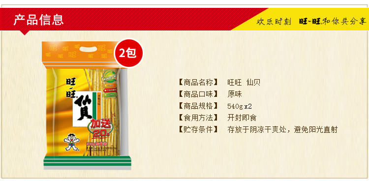 旺旺仙贝540g*2由于邮政系统升级，5.1-5.31改发圆通