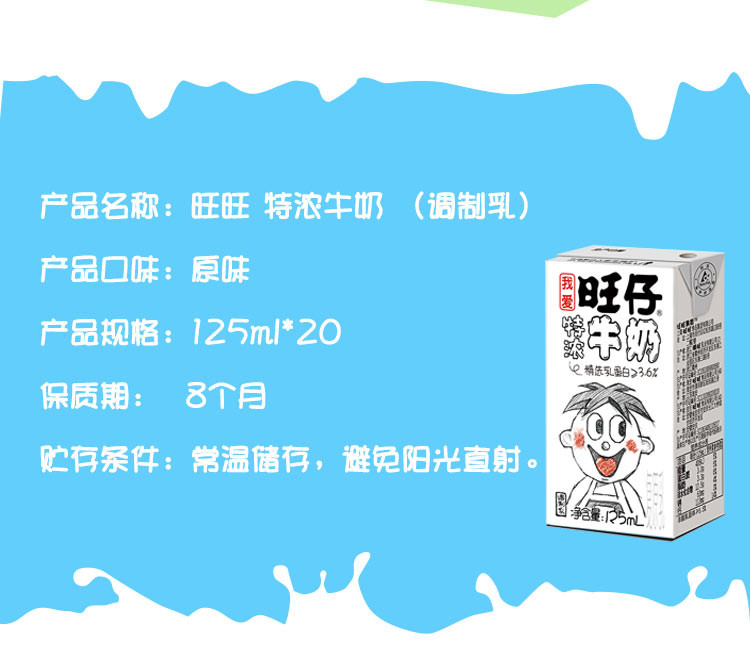 旺旺 旺仔特浓牛奶_125ml*20_原味网红牛奶热卖中