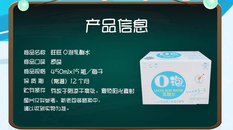 旺旺O泡乳酸水风味饮料(整箱）_450ml*15_原味