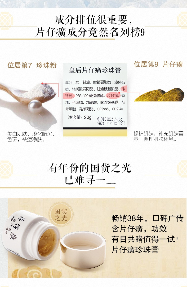 片仔癀珍珠膏皇后牌正品面霜淡化色斑痘印补水保湿滋润美白祛斑霜20g*2瓶