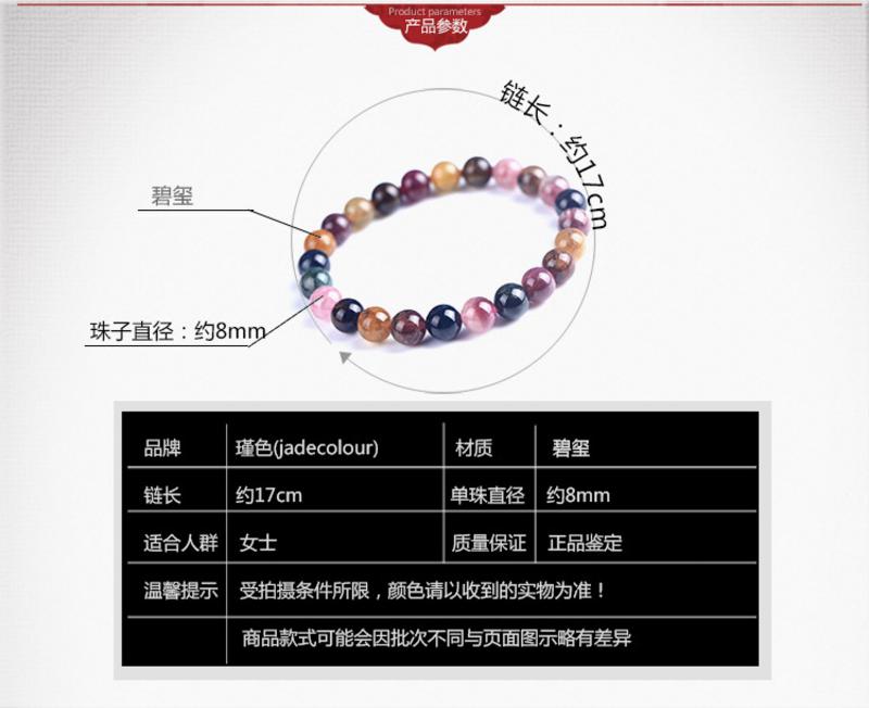 瑾色 碧玺8mm糖果色手链 P0081