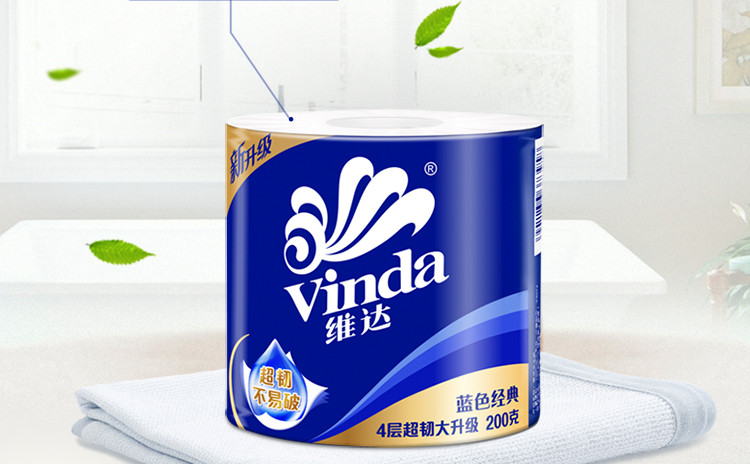 维达/Vinda有芯卷筒纸巾200g/卷4层20卷卫生厕手纸 区域经销商促销包邮