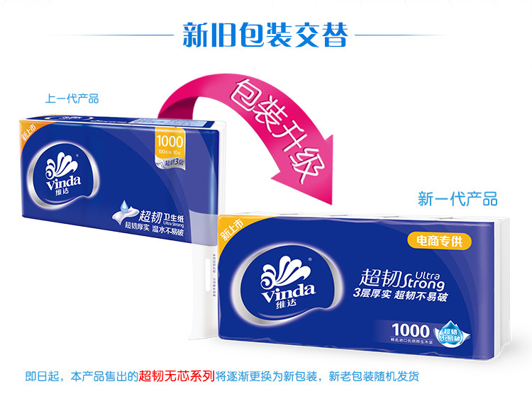 维达/Vinda 维达无芯卷纸超韧3层100克40卷整箱装卫生纸巾家用厕纸实惠装