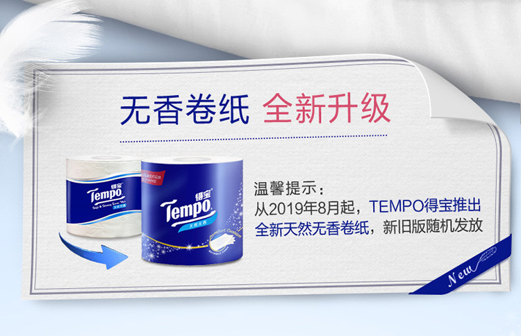 维达/tempo得宝有芯卷纸4层加厚16卷手厕纸卫生纸得宝纸巾家用实惠装