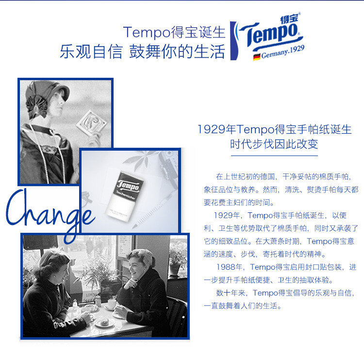 得宝/TEMPO 软抽纸巾甜心桃味4层加厚90抽*16包整箱卫生纸