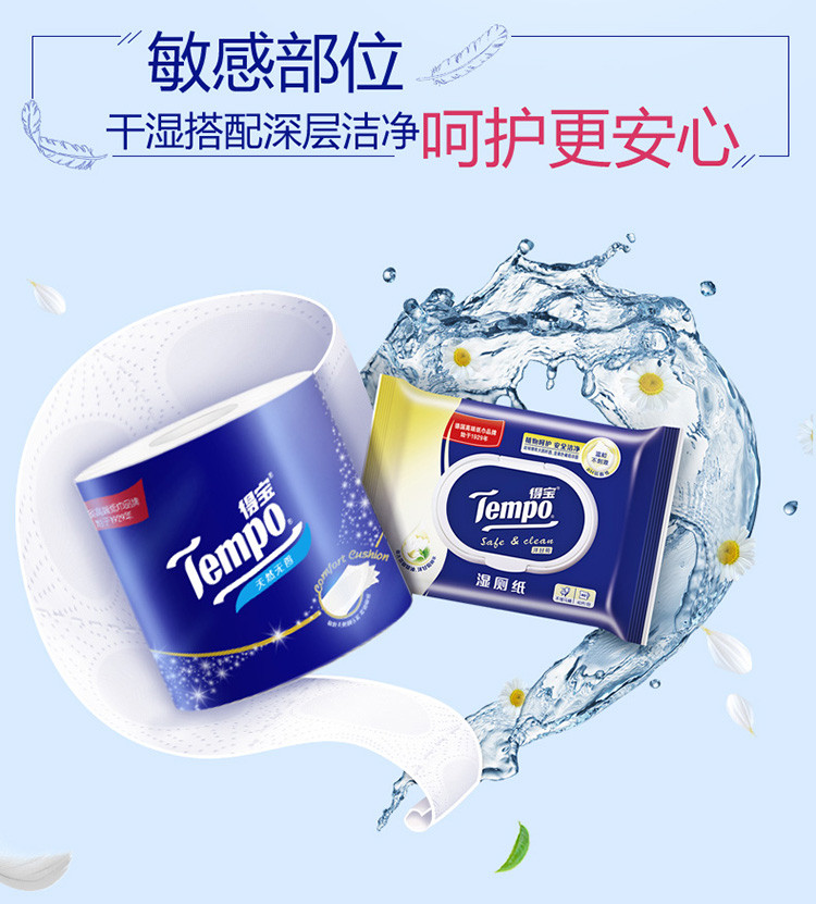 维达/tempo得宝有芯卷纸4层加厚16卷手厕纸卫生纸得宝纸巾家用实惠装