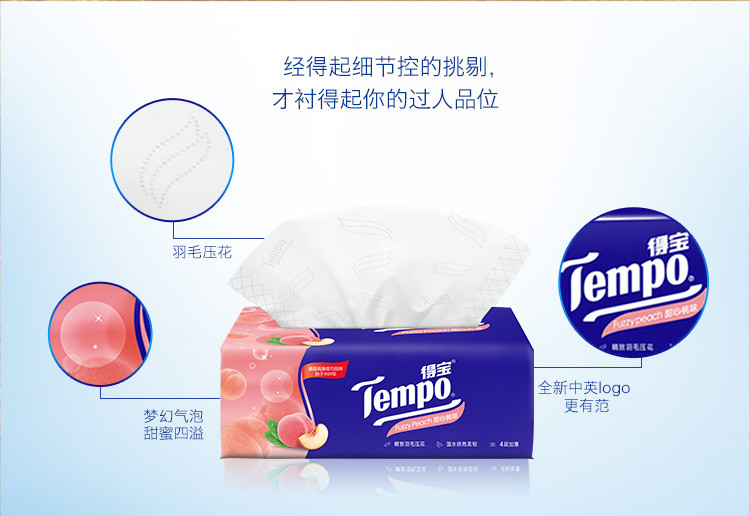 得宝/TEMPO 软抽纸巾甜心桃味4层加厚90抽*16包整箱卫生纸