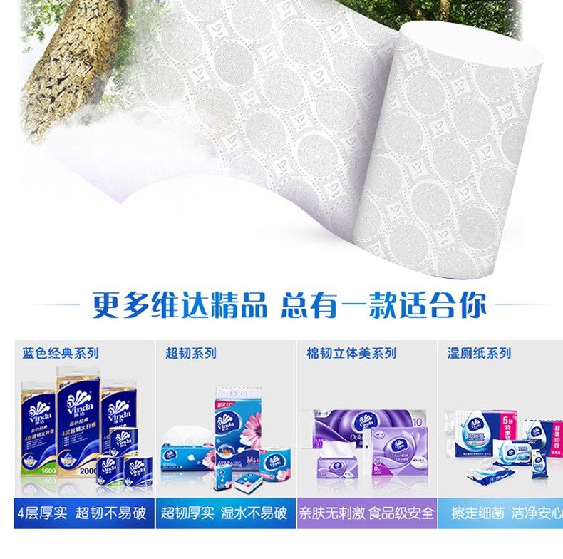 维达4D超韧无芯卷纸 立体压花柔韧兼备  可湿水卷纸3层*70克*10卷/提*4提共 40卷