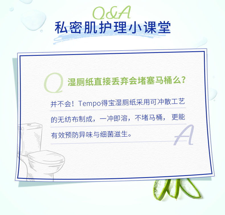 Tempo得宝湿厕纸芦荟私处湿巾纸9包360片便携敏感肌适用