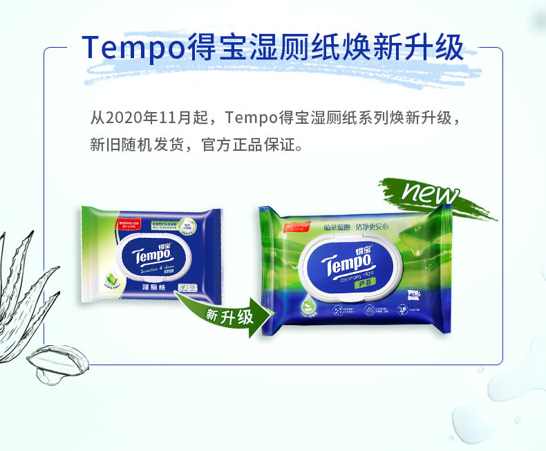 Tempo得宝湿厕纸芦荟私处湿巾纸9包360片便携敏感肌适用